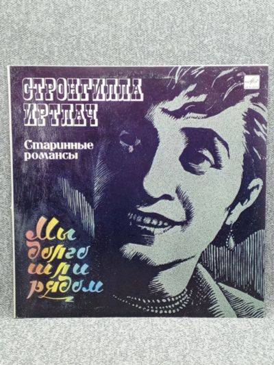 Лот: 25844650. Фото: 1. Виниловая пластинка - Стронгилла... Запчасти для игровых приставок, консолей