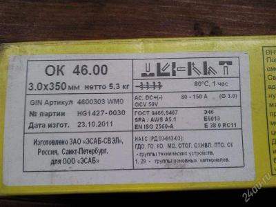 Лот: 1890297. Фото: 1. Электроды ОК-46 d-3mm. Приспособления для электросварочных работ