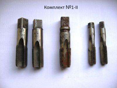 Лот: 25857043. Фото: 1. Метчики б/у отечественные Комплект... Ручной инструмент