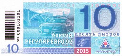 Лот: 7008473. Фото: 1. Продам Талоны Магнат-РД Аи-92... Бензин, топливо