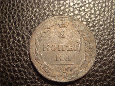 Лот: 5155485. Фото: 1. 2 копейки 1811 км. Россия до 1917 года