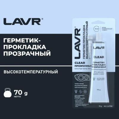 Лот: 25880127. Фото: 1. Герметик-прокладка CLEAR LAVR... Запчасти для лодок, катеров, лодочных моторов