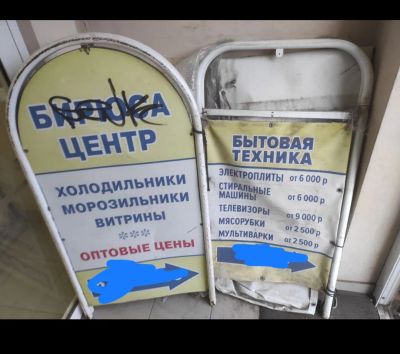 Лот: 25857797. Фото: 1. Штендер рекламный, б/у, цена за... Торговое