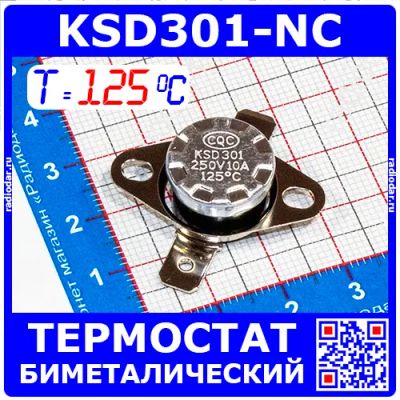 Лот: 19971177. Фото: 1. KSD301NC-125 -термостат нормально... Запчасти, комплектующие для мелкой бытовой техники