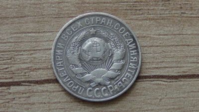 Лот: 9535561. Фото: 1. 15 копеек 1928. Россия и СССР 1917-1991 года