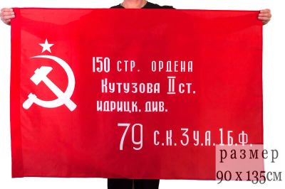 Лот: 11570461. Фото: 1. Знамя Победы Флаг СССР Победы... Флаги, гербы