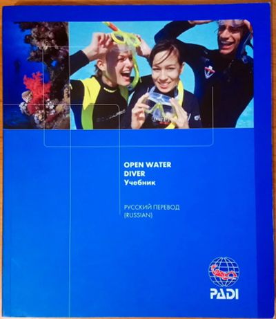 Лот: 12683390. Фото: 1. Учебник Open Water Diver (PADI... Другое (учебники и методическая литература)
