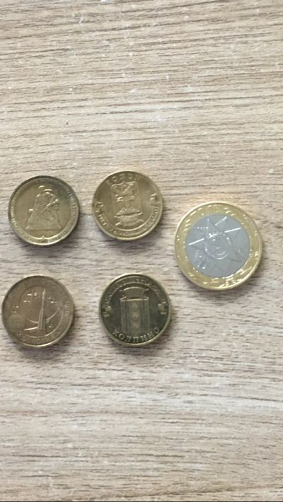 Лот: 16786731. Фото: 1. 10 рублей 5 монет одним лотом... Россия после 1991 года