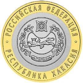 Лот: 12588046. Фото: 1. 10 рублей 2007 г. Республика Хакасия. Россия после 1991 года