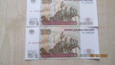 Лот: 18610415. Фото: 1. 2 банкноты с одинаковыми номерами... Россия, СССР, страны СНГ