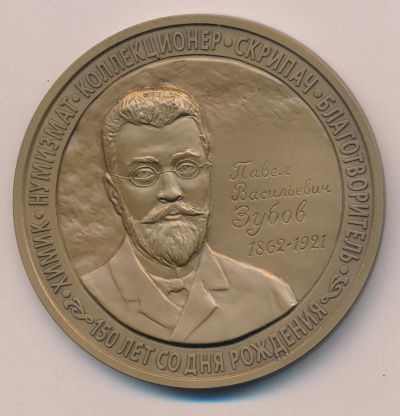 Лот: 18885967. Фото: 1. Россия 2012 Медаль 150 лет химик... Сувенирные