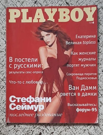 Лот: 16290955. Фото: 1. журнал "Playboy" (Плейбой). №4... Другое (журналы, газеты, каталоги)