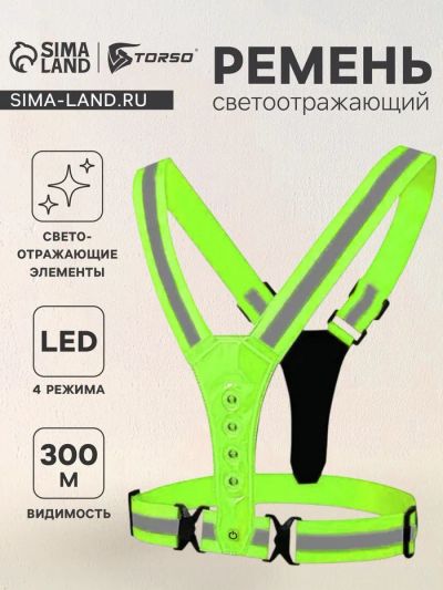 Лот: 25879737. Фото: 1. Жилет сигнальный TORSO, с регулируемым... Оптика и освещение