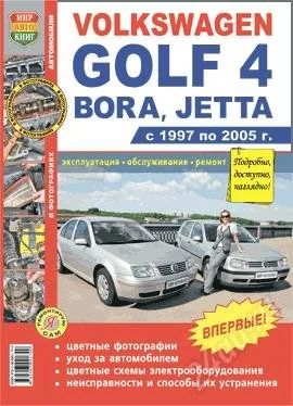 Лот: 2247596. Фото: 1. Книжка VW Golf 4 , Bora , Jetta... Другое (авто, мото, водный транспорт)