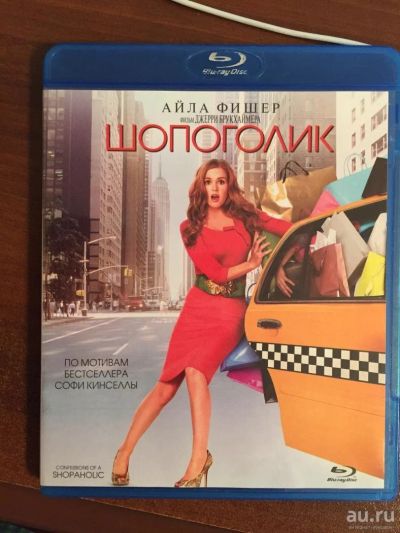 Лот: 8383774. Фото: 1. Blu Ray Disc диск фильм Шопоголик... Видеозаписи, фильмы