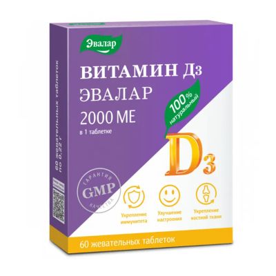 Лот: 25051859. Фото: 1. Эвалар витамин Д3 таблетки жевательные... Лекарства