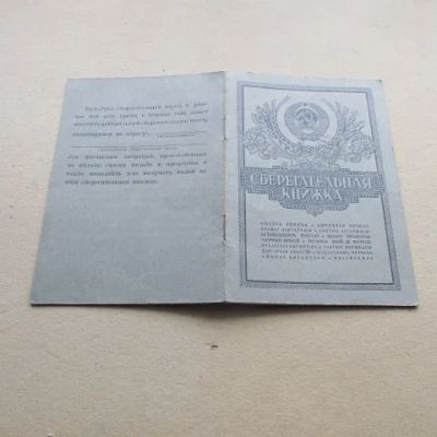 Лот: 11801953. Фото: 1. Документ СССР Сберкнижка 1987... Документы, ценные бумаги, письма
