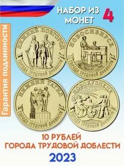 Лот: 20673417. Фото: 1. Набор из 4 монет 10 рублей 2023... Наборы монет