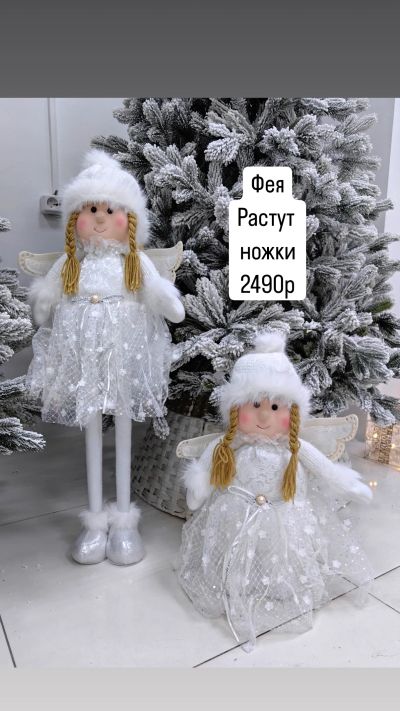 Лот: 25886558. Фото: 1. Фея снегурочка растут ножки. Гирлянды, шарики, новогодние аксессуары