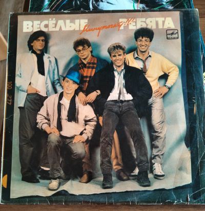 Лот: 25898343. Фото: 1. Весёлые Ребята. Минуточку. Аудиозаписи