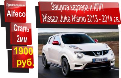 Лот: 4381318. Фото: 1. Защита картера Nissan Juke Nismo... Двигатель и элементы двигателя
