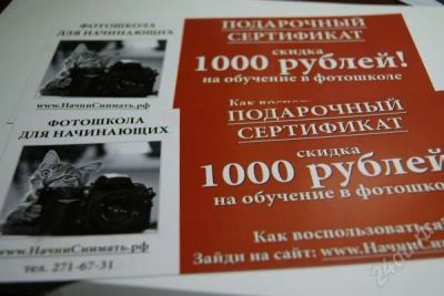 Лот: 2119687. Фото: 1. Сертификат на скидку 1000 руб... Красноярск