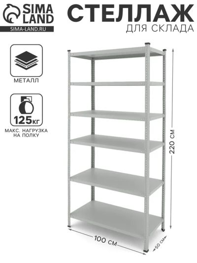 Лот: 25880209. Фото: 1. Стеллаж металлический для склада... Диски