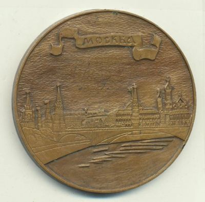 Лот: 12194099. Фото: 1. СССР Медаль 1972 Москва ОСВОД... Юбилейные
