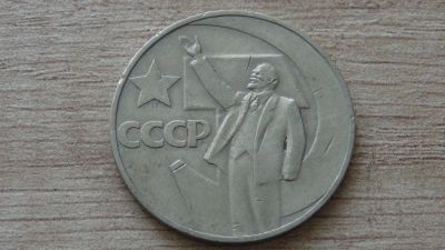 Лот: 9419647. Фото: 1. 1 рубль 1967 (1). Россия и СССР 1917-1991 года