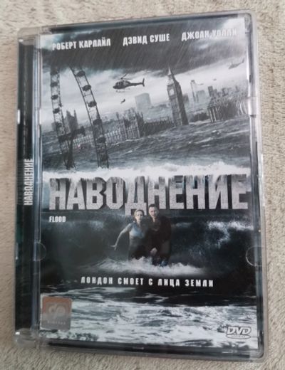 Лот: 21445503. Фото: 1. DVD диск "Наводнение" (вроде лицензия... CD, DVD, BluRay
