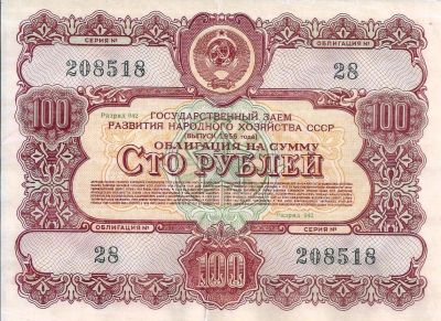 Лот: 17088814. Фото: 1. 100 рублей 1956 год. Облигация... Россия, СССР, страны СНГ