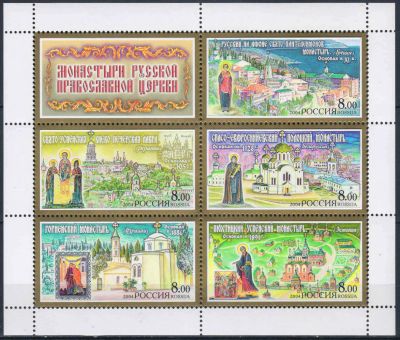 Лот: 24958383. Фото: 1. 2004, 16 марта. Монастыри Русской... Марки