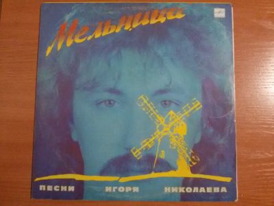 Лот: 12043631. Фото: 1. Виниловая пластинка "Мельница... Аудиозаписи