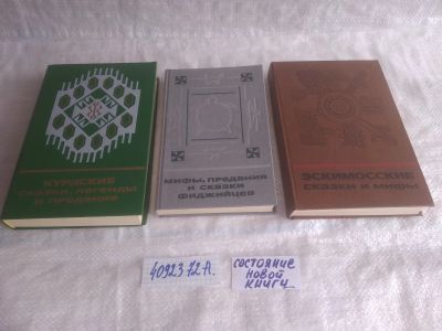 Лот: 25885611. Фото: 1. озю,вбр(4092372А) Фольклор курдов... Художественная