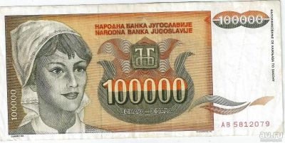 Лот: 16850030. Фото: 1. 100000 динар 1993 год. Югославия... Европа