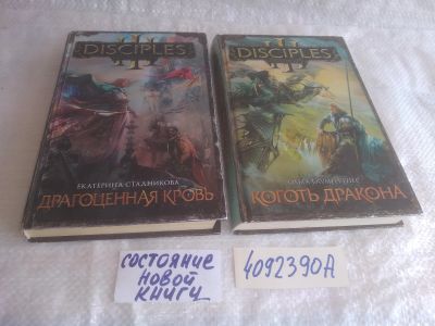 Лот: 25880736. Фото: 1. озю,вбр(4092390А) Серия: DisciplesRenaissanse... Художественная