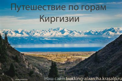 Лот: 5804382. Фото: 1. Путешествие в горы Киргизии... Туры, путёвки, билеты