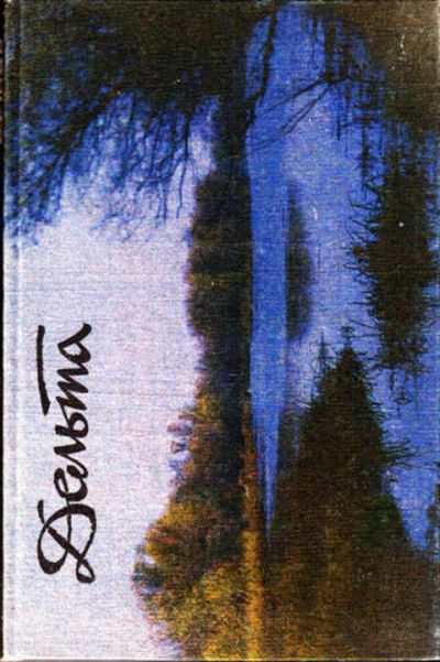 Лот: 12272994. Фото: 1. Дельта Фотоальбом. Фото и видео