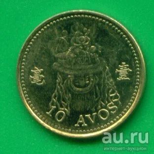 Лот: 9655949. Фото: 1. Макао 10 аво 2007 (520). Азия