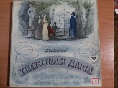 Лот: 10006934. Фото: 1. Виниловая пластинка Опера П.Чайковский... Аудиозаписи
