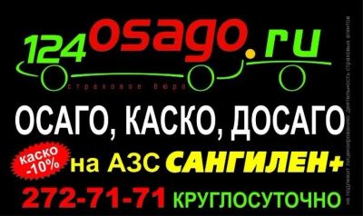 Лот: 3546789. Фото: 1. Автострахование ОСАГО КАСКО круглосуточно... Другие (услуги)