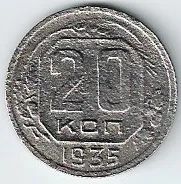 Лот: 20127714. Фото: 1. 20 копеек 1935 год СССР. С рубля... Россия и СССР 1917-1991 года