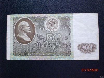 Лот: 14913881. Фото: 1. 50 рублей 1992. Россия, СССР, страны СНГ