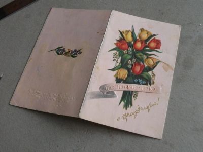 Лот: 20026020. Фото: 1. Открытка Поздравляю Цветы тюльпаны... Открытки, конверты