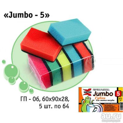 Лот: 13583289. Фото: 1. Губка для посуды "Jumbo" 5шт... Инвентарь для уборки