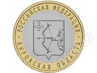 Лот: 275438. Фото: 1. 10 рублей 2009 Кировская область... Россия и СССР 1917-1991 года