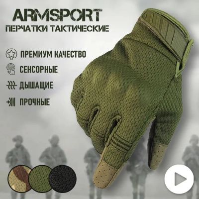 Лот: 21643516. Фото: 1. Тактические перчатки Armsport. Другое (туризм)