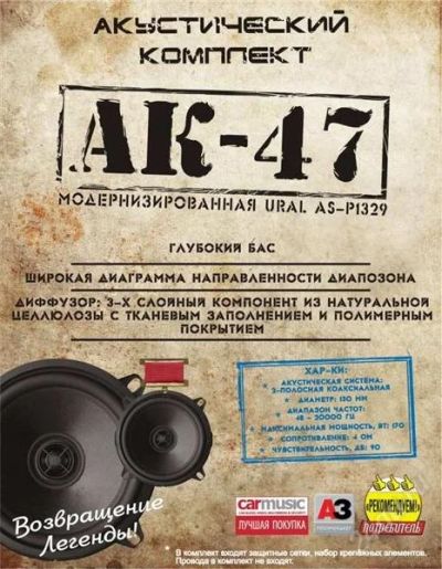 Лот: 1987783. Фото: 1. акустика урал ак-47 новая. Акустика автомобильная
