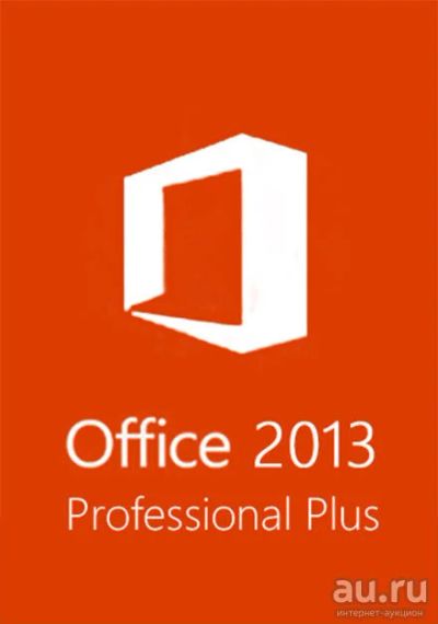 Лот: 13359413. Фото: 1. Microsoft office 2013 professional... Офисные и специальные (CADы)