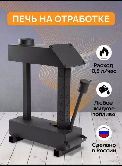 Лот: 25898410. Фото: 1. Печь на отработке. Отопительные котлы, печи